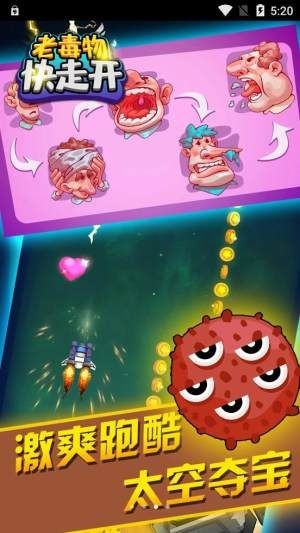 安卓老毒物快走开软件下载