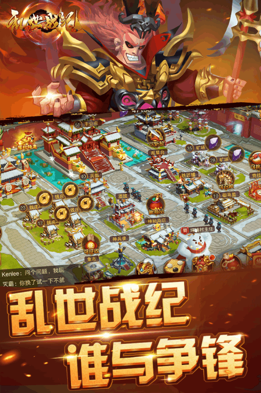 安卓乱世战纪 九游版app