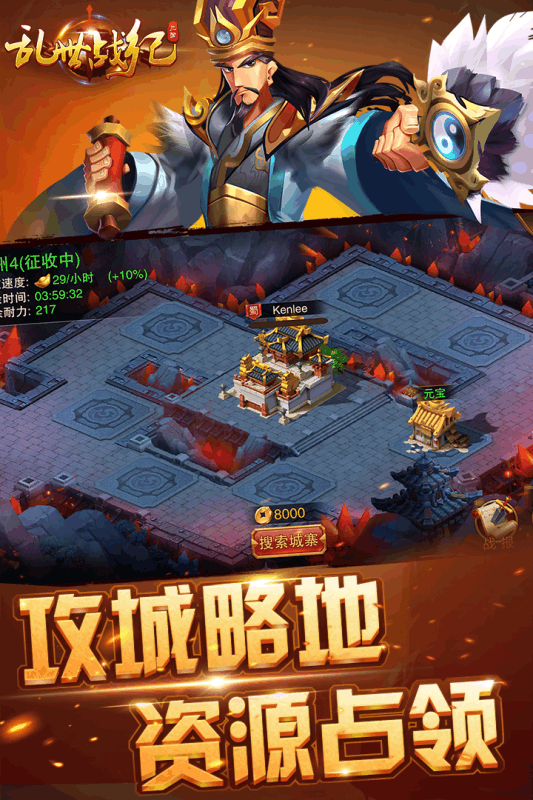 乱世战纪 九游版下载