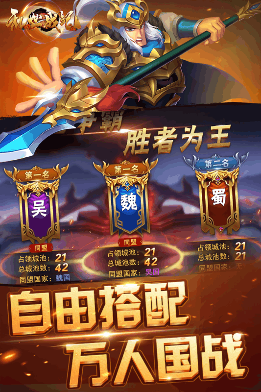 安卓乱世战纪 九游版软件下载