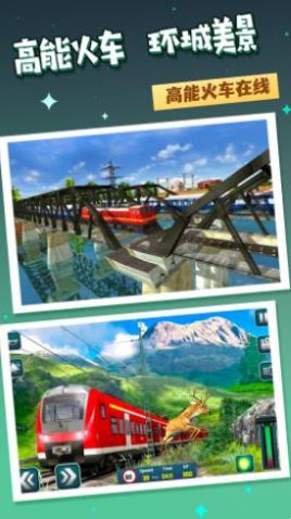 火车运行模拟2022app下载