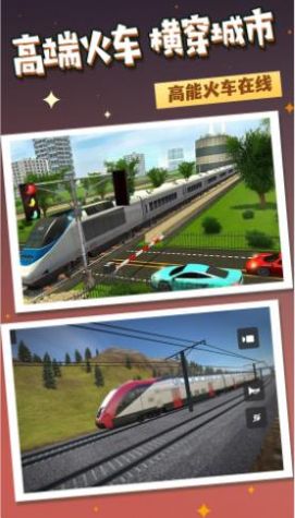 安卓火车运行模拟2022软件下载