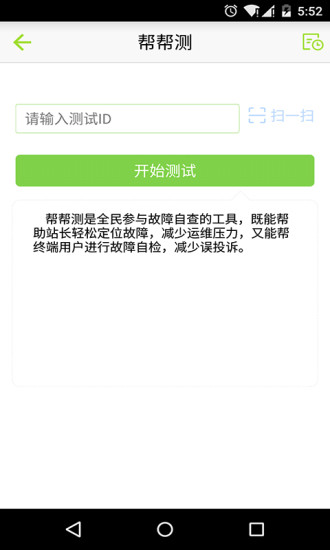 网速通app下载