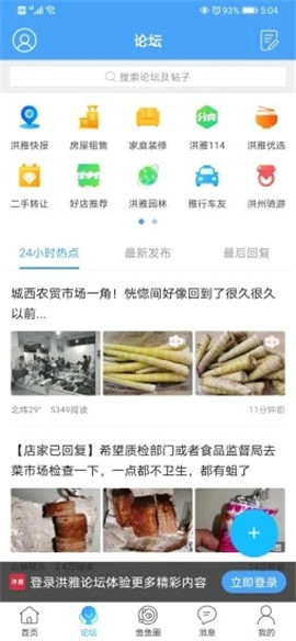 洪雅论坛下载