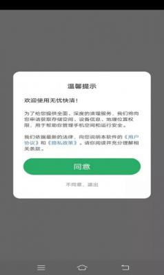 无忧快清