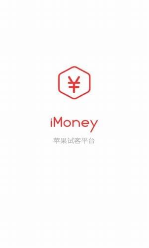 imoney 提现版