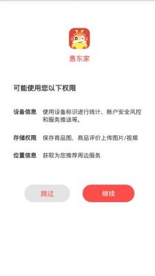 安卓惠东家appapp