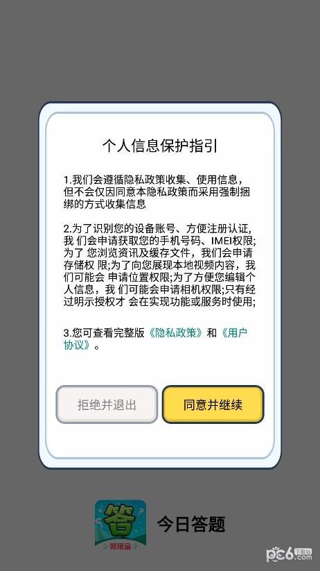 安卓今日答题软件下载