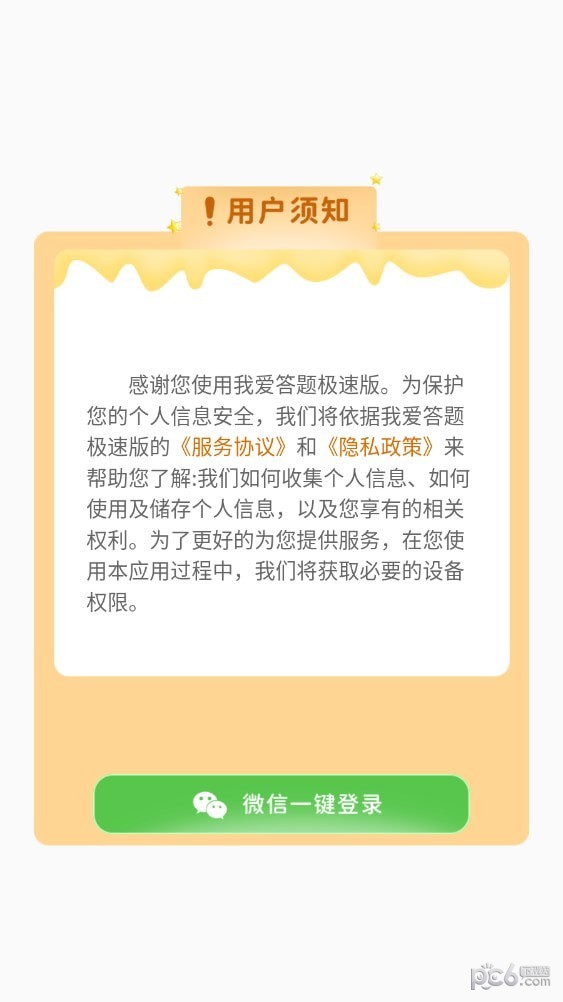 安卓我爱答题极速版软件下载