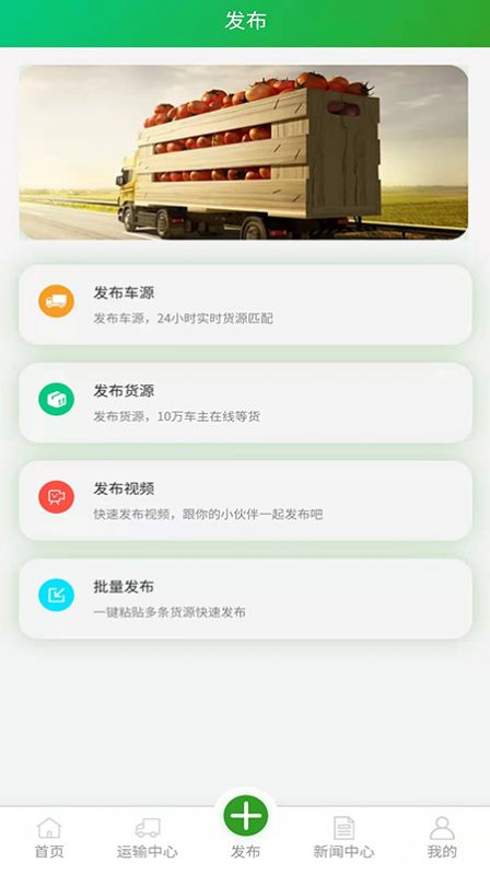 危险品运输物流app最新版 v1.0.2