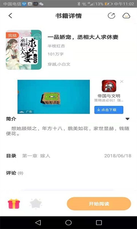 益读小说app下载