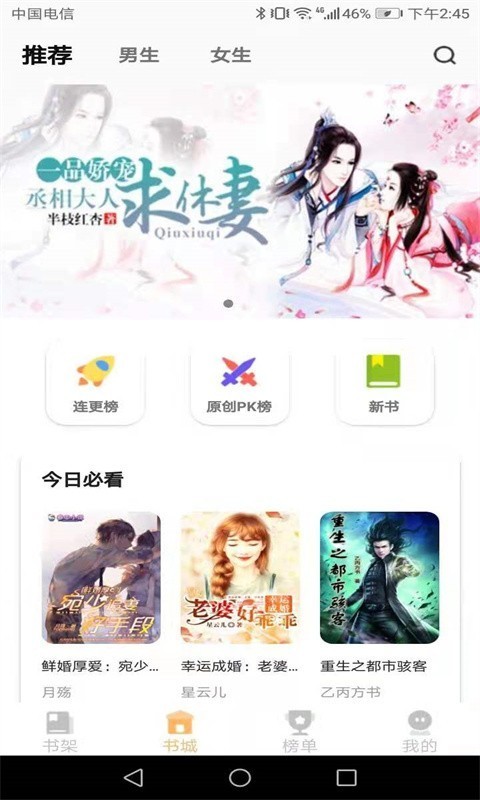 安卓益读小说app
