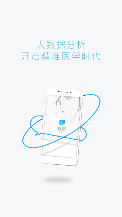 医聊 医生端下载