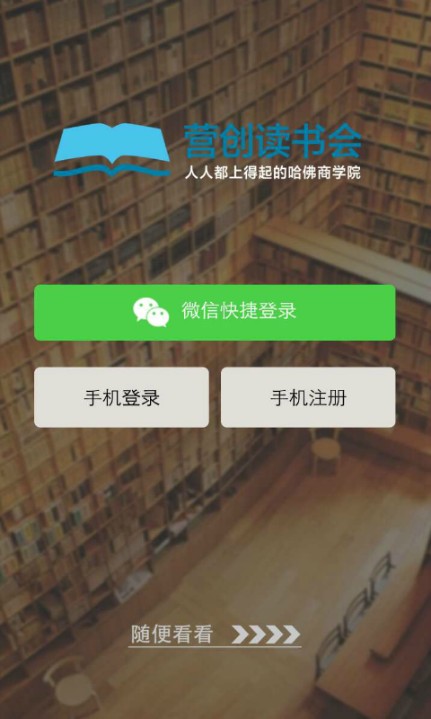 营创学院下载