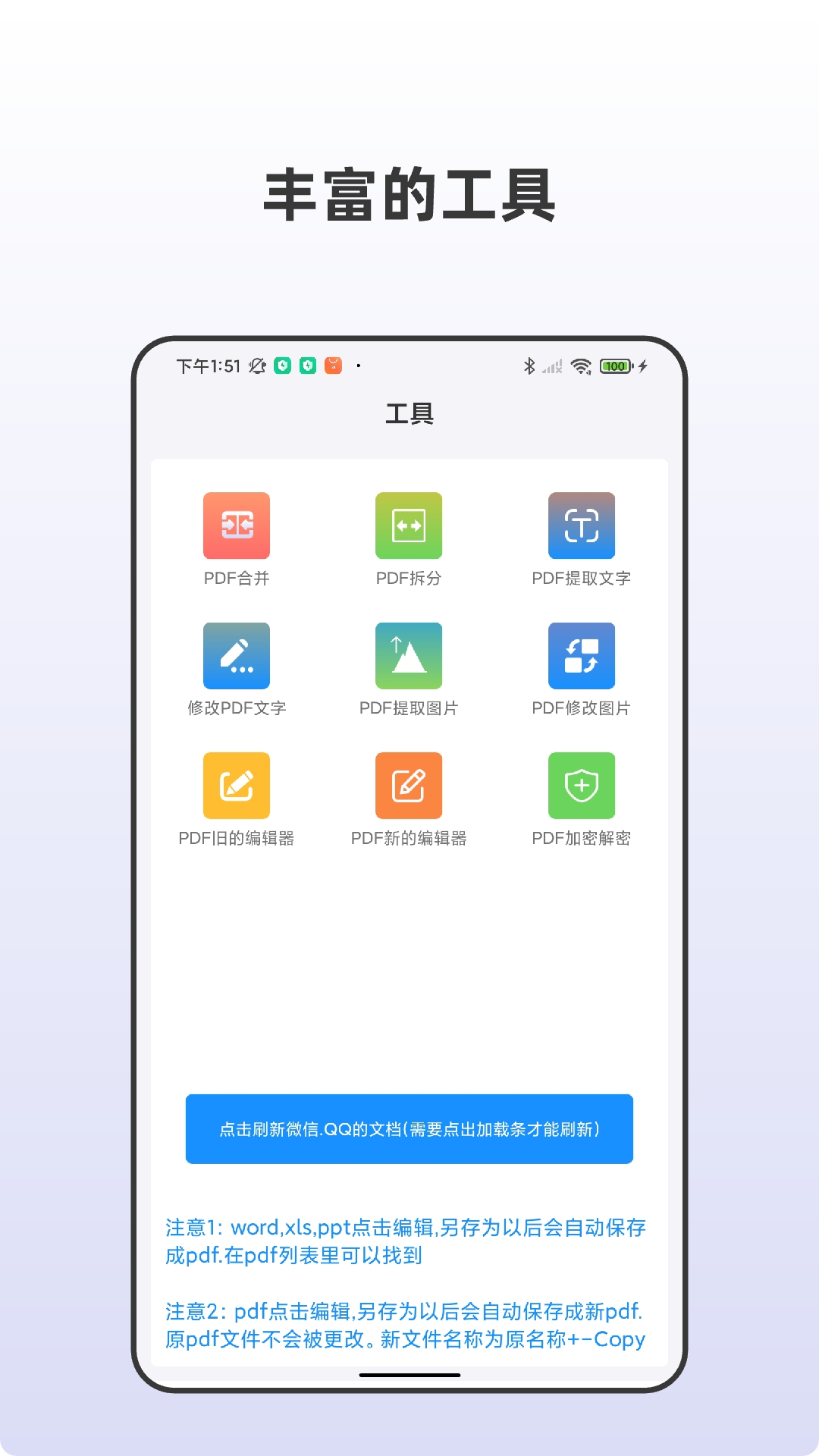 pdf全格式编辑器下载