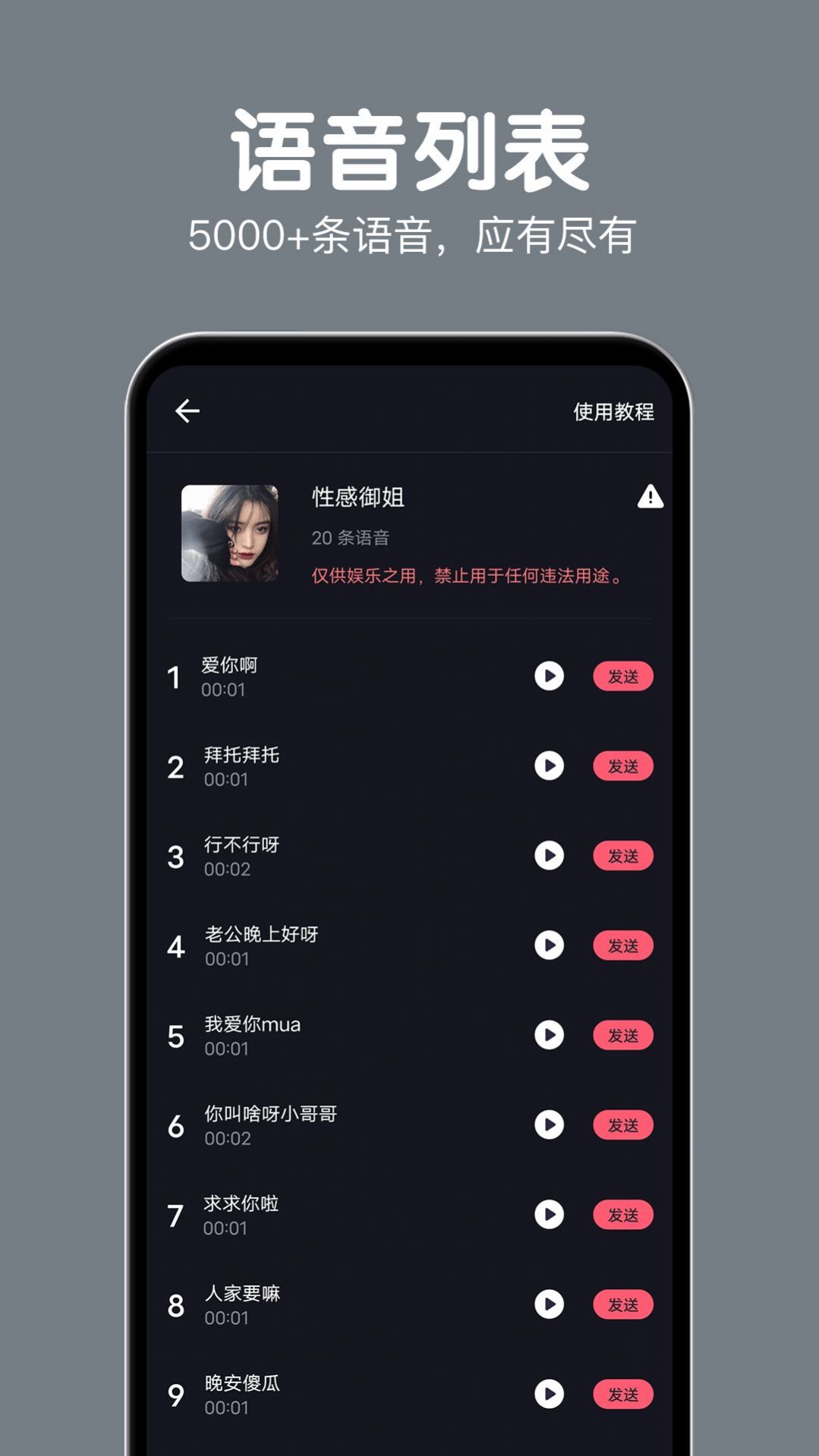 安卓变声语音包大师app