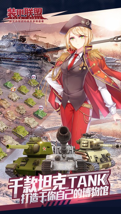 装甲联盟app下载