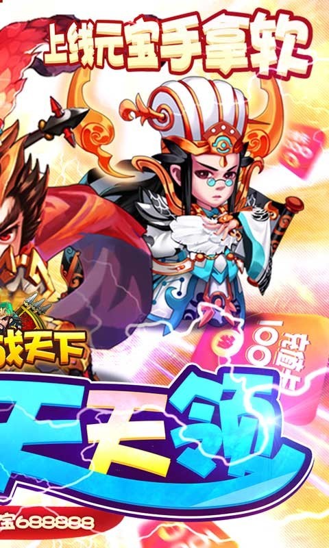 安卓三国战天下无限超神将app