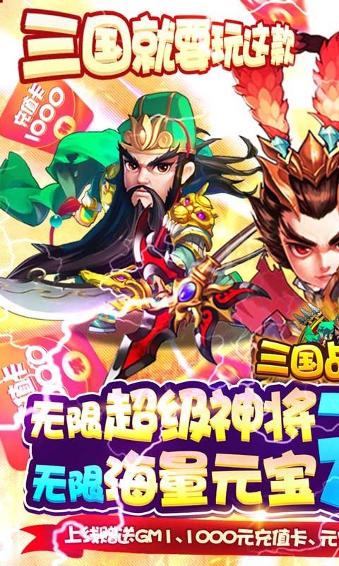 三国战天下无限超神将