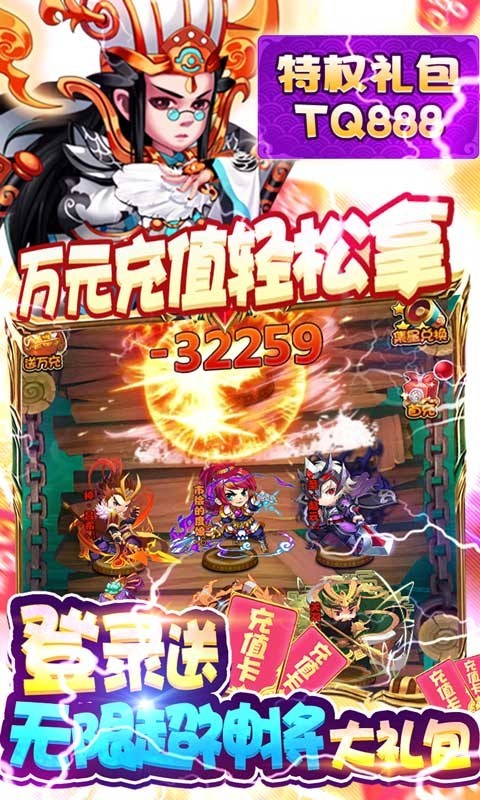 安卓三国战天下无限超神将软件下载