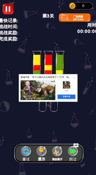 同色水挑战app下载