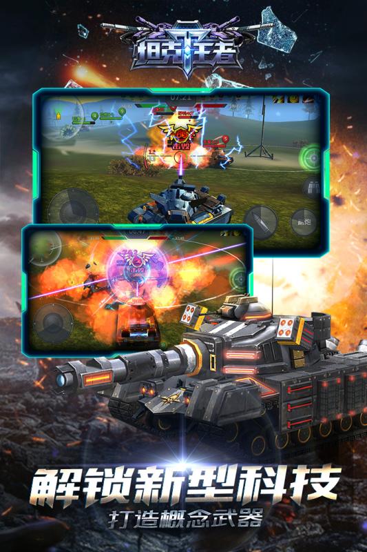 王者坦克app下载