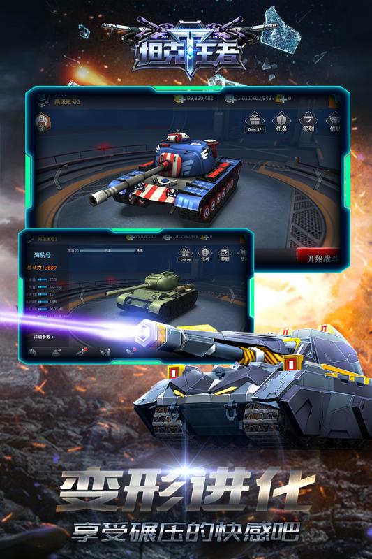 安卓王者坦克app