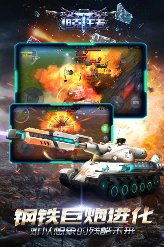 王者坦克下载