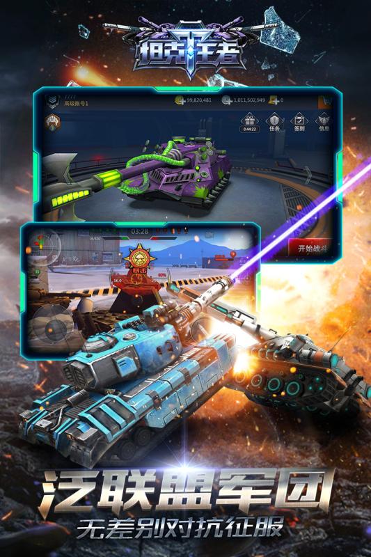 安卓王者坦克软件下载