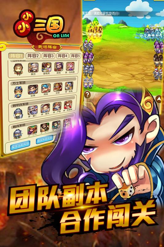 安卓小小三国软件下载
