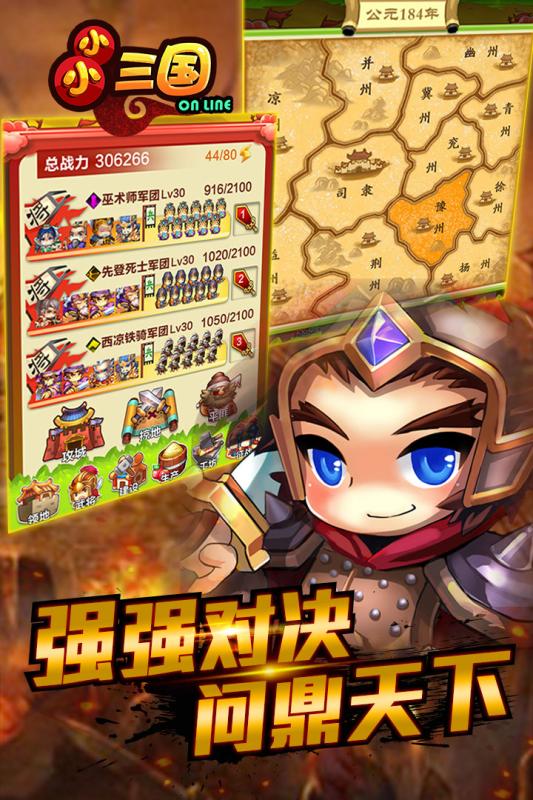 小小三国app下载