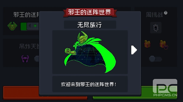 元气骑士无尽模式回归 无尽模式邪王的迷阵世界玩法介绍