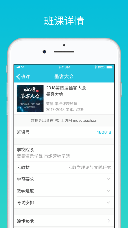 安卓蓝墨云班课 等录入口app