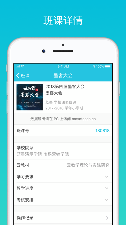 安卓蓝墨云班课app