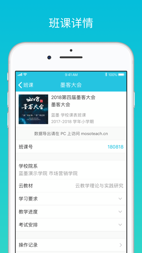 安卓云班课 登录入口app