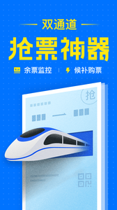 安卓智行火车票app