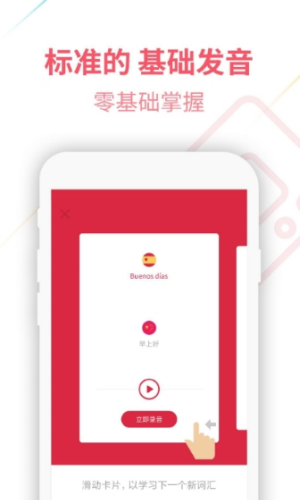 西班牙语学习app