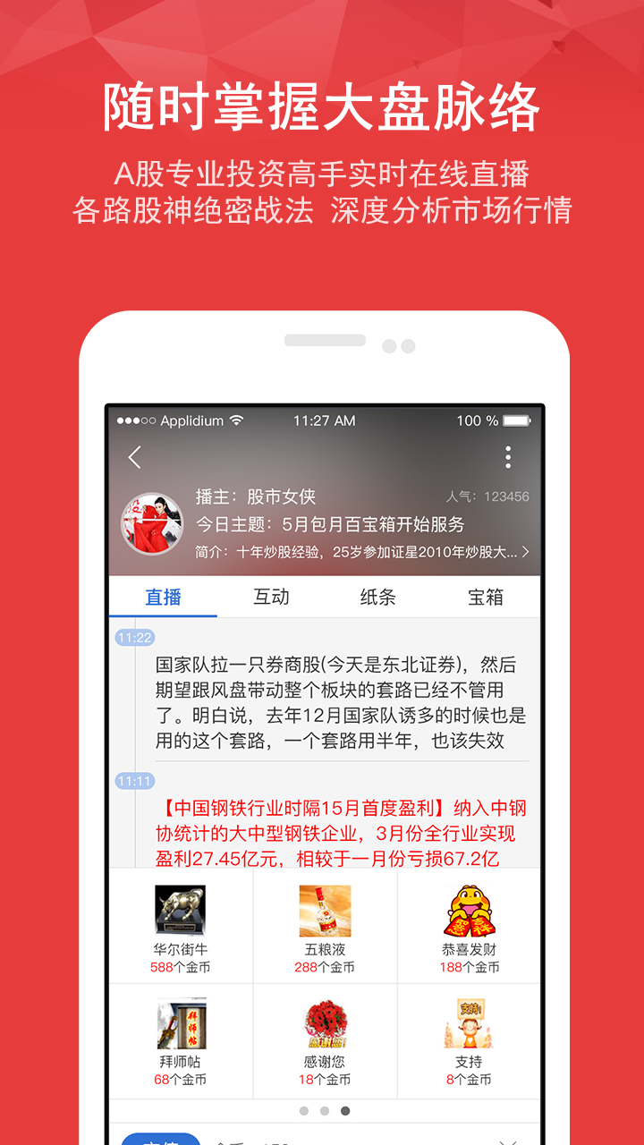 安卓股市导师app
