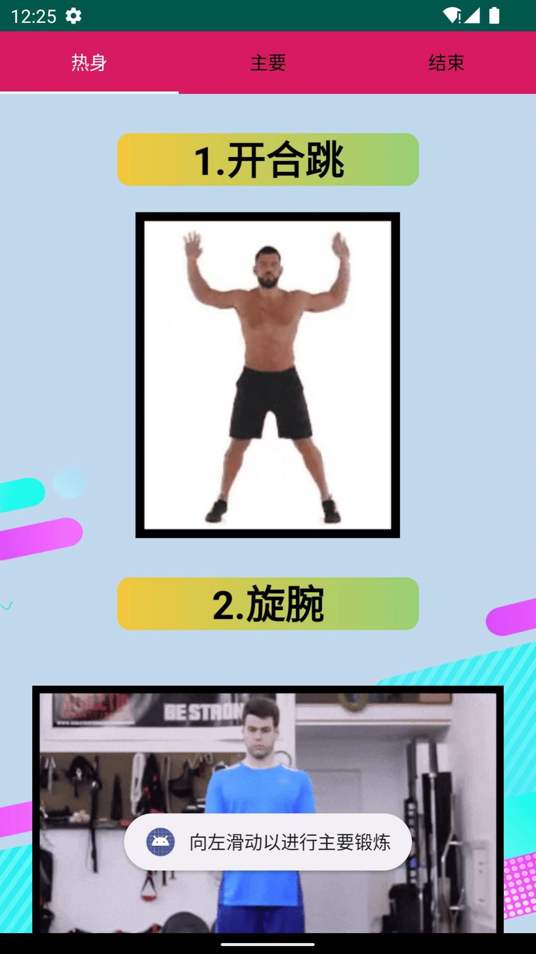 安卓奇异果健身app
