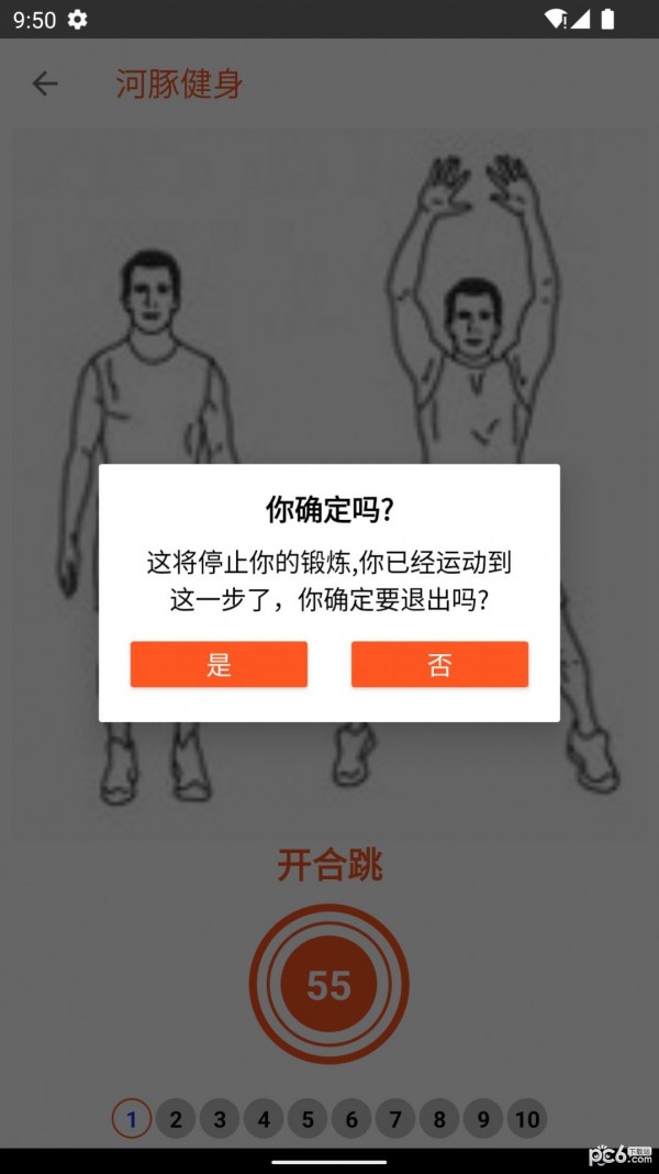 安卓河豚健身app