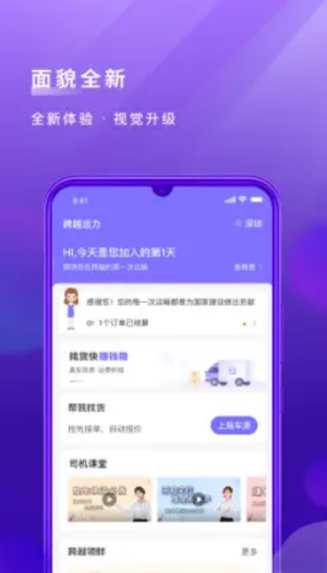 跨越运力司机端app下载