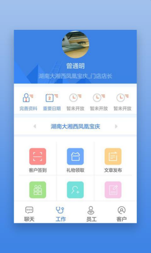 星瑞员工助手app下载