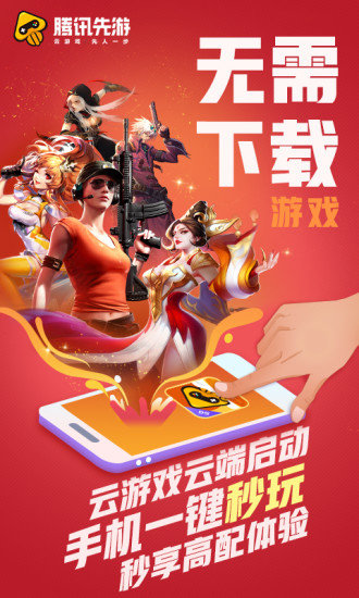 腾讯先游 官方版app下载