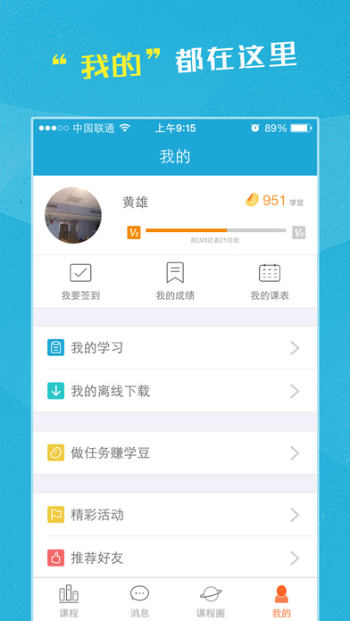 同学app下载