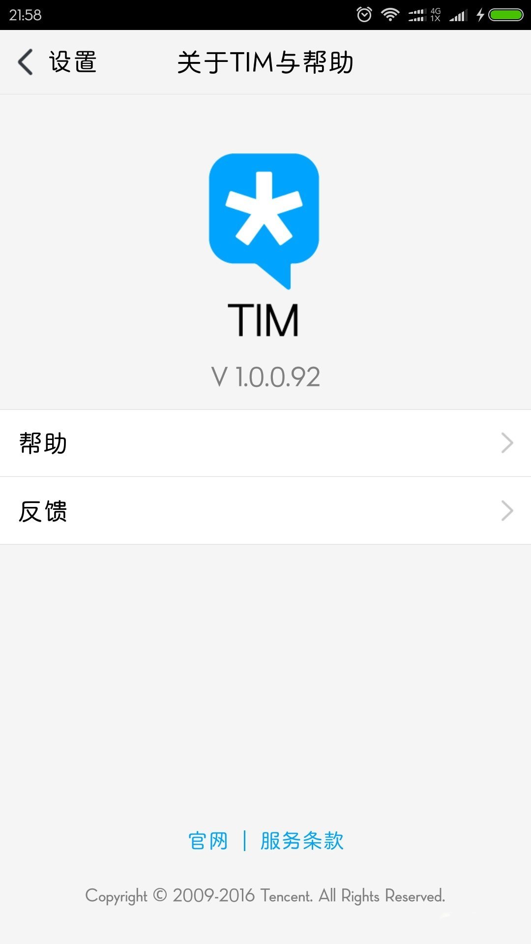 安卓腾讯timapp