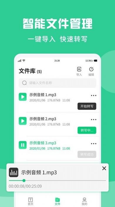 安卓录音转文字纪要app