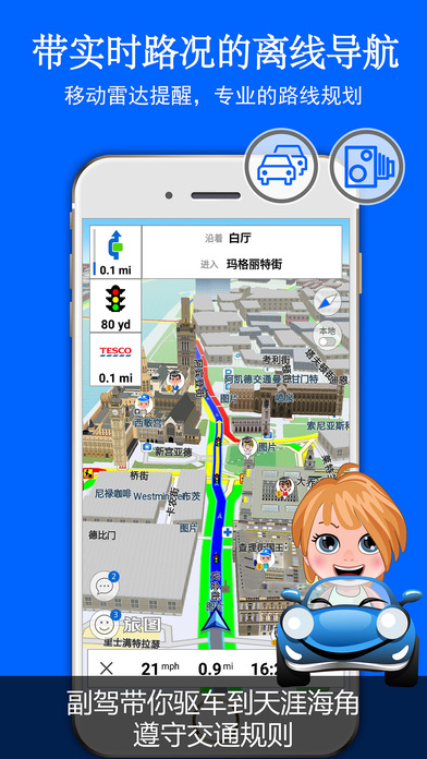 安卓旅图app
