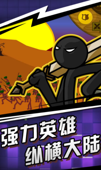 火柴人遗产战争app下载