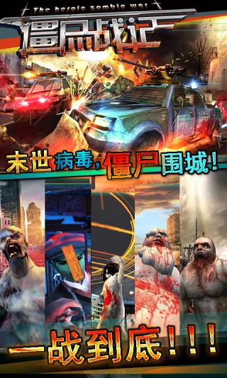 安卓僵尸战记软件下载