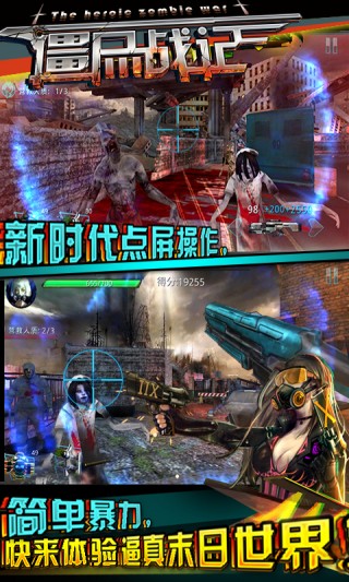 安卓僵尸战记app